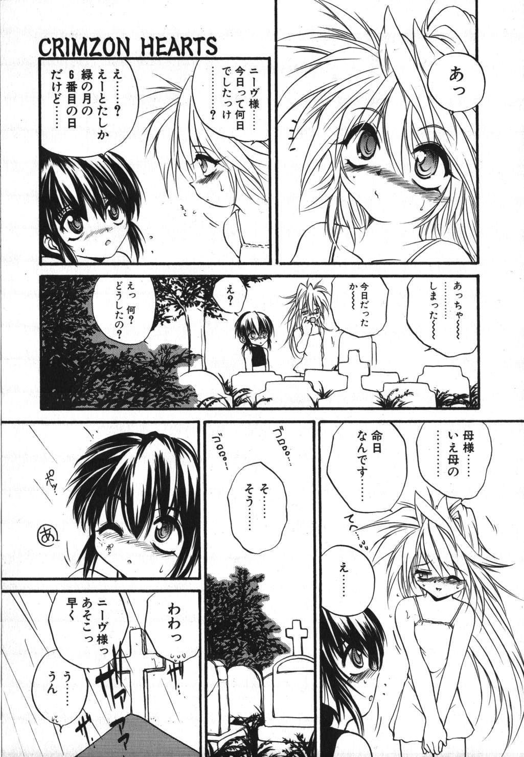 [冴樹高雄] CRIMZON HALF