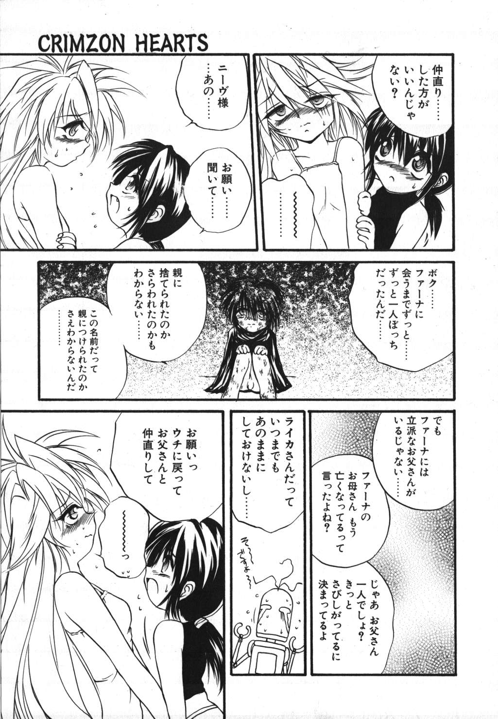 [冴樹高雄] CRIMZON HALF