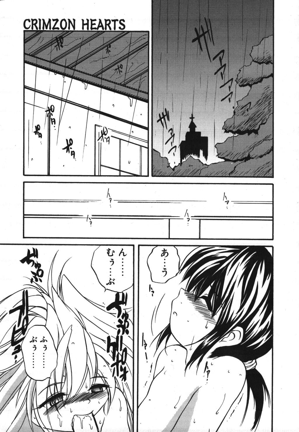 [冴樹高雄] CRIMZON HALF