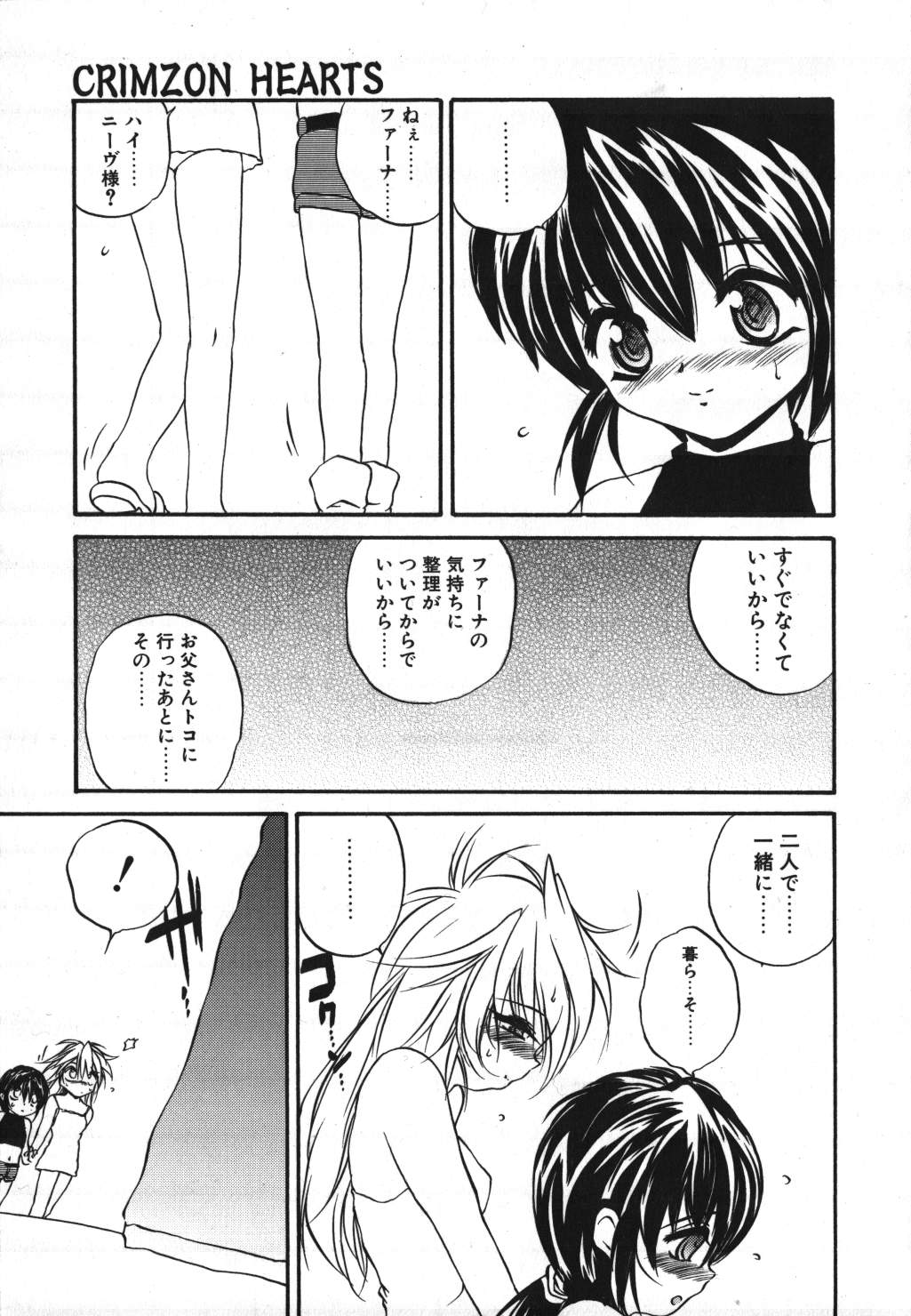 [冴樹高雄] CRIMZON HALF