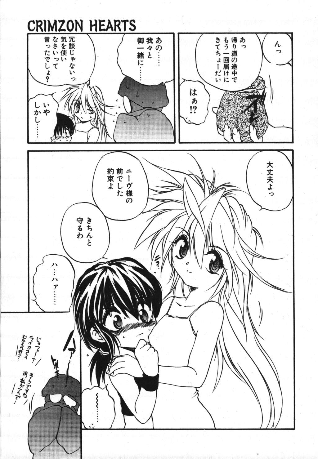 [冴樹高雄] CRIMZON HALF