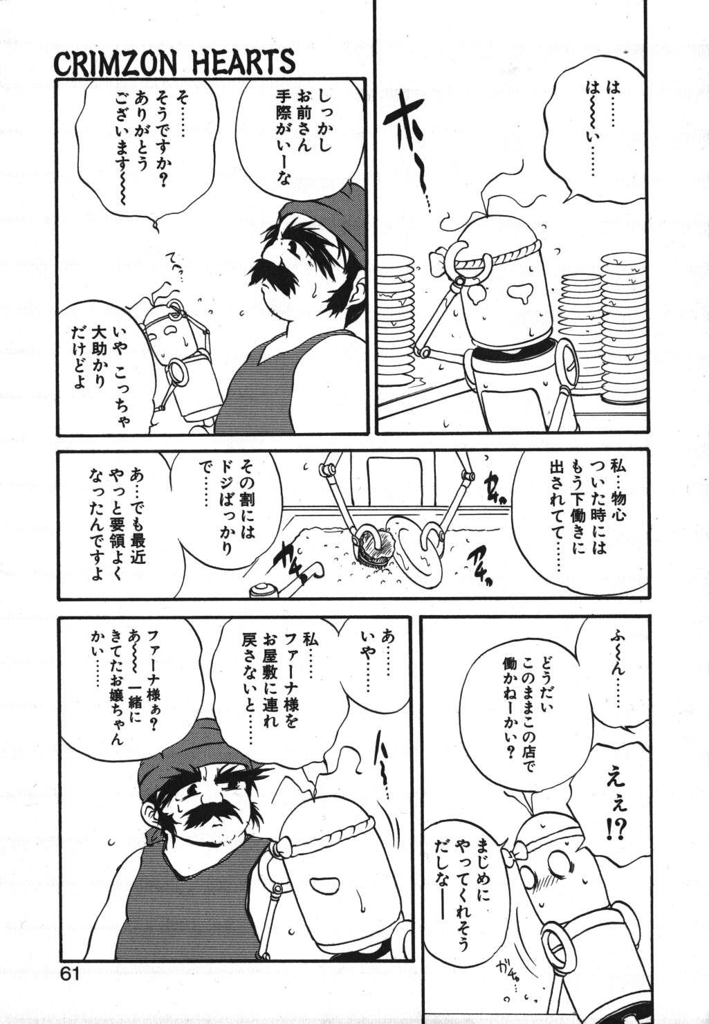 [冴樹高雄] CRIMZON HALF