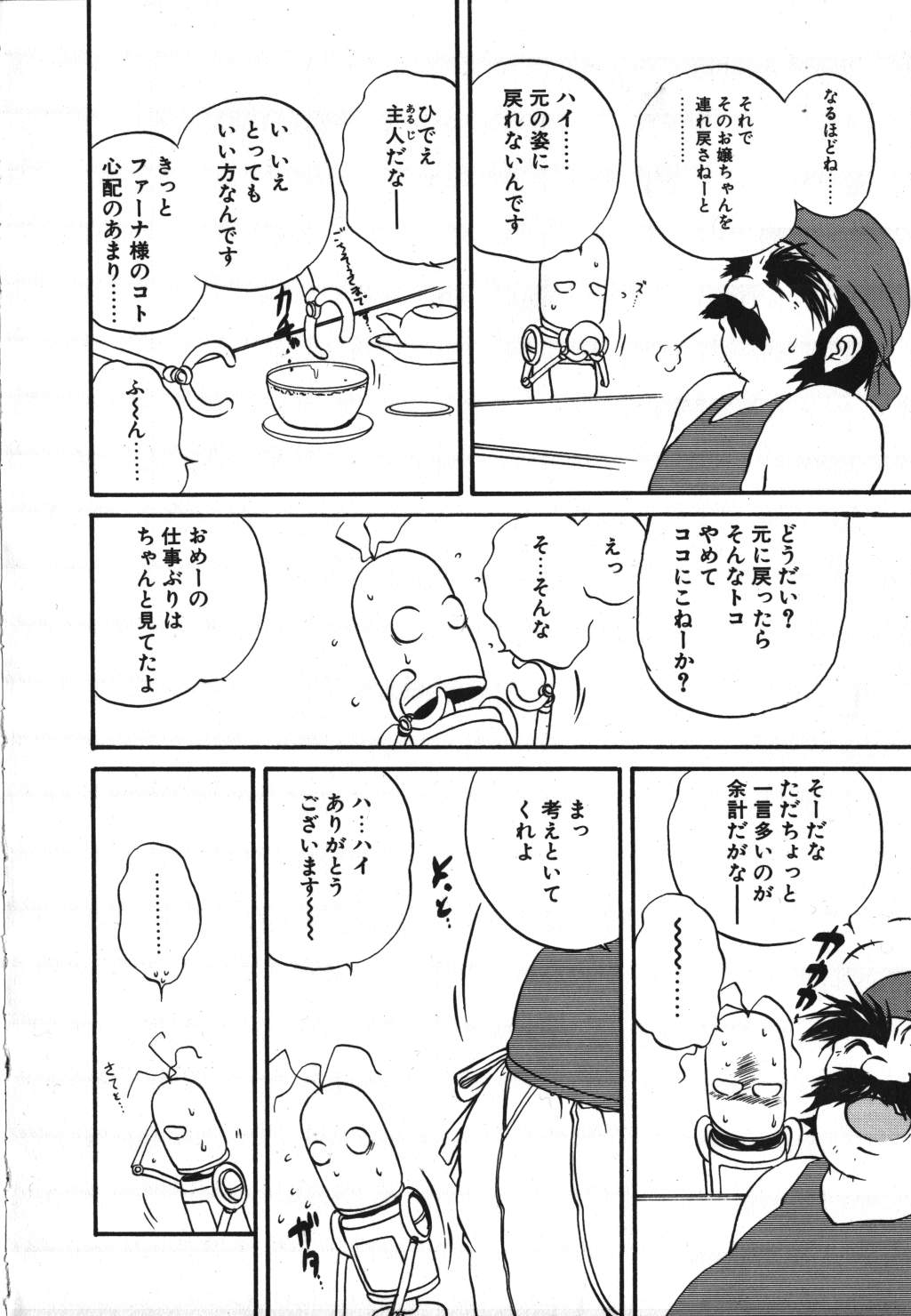 [冴樹高雄] CRIMZON HALF