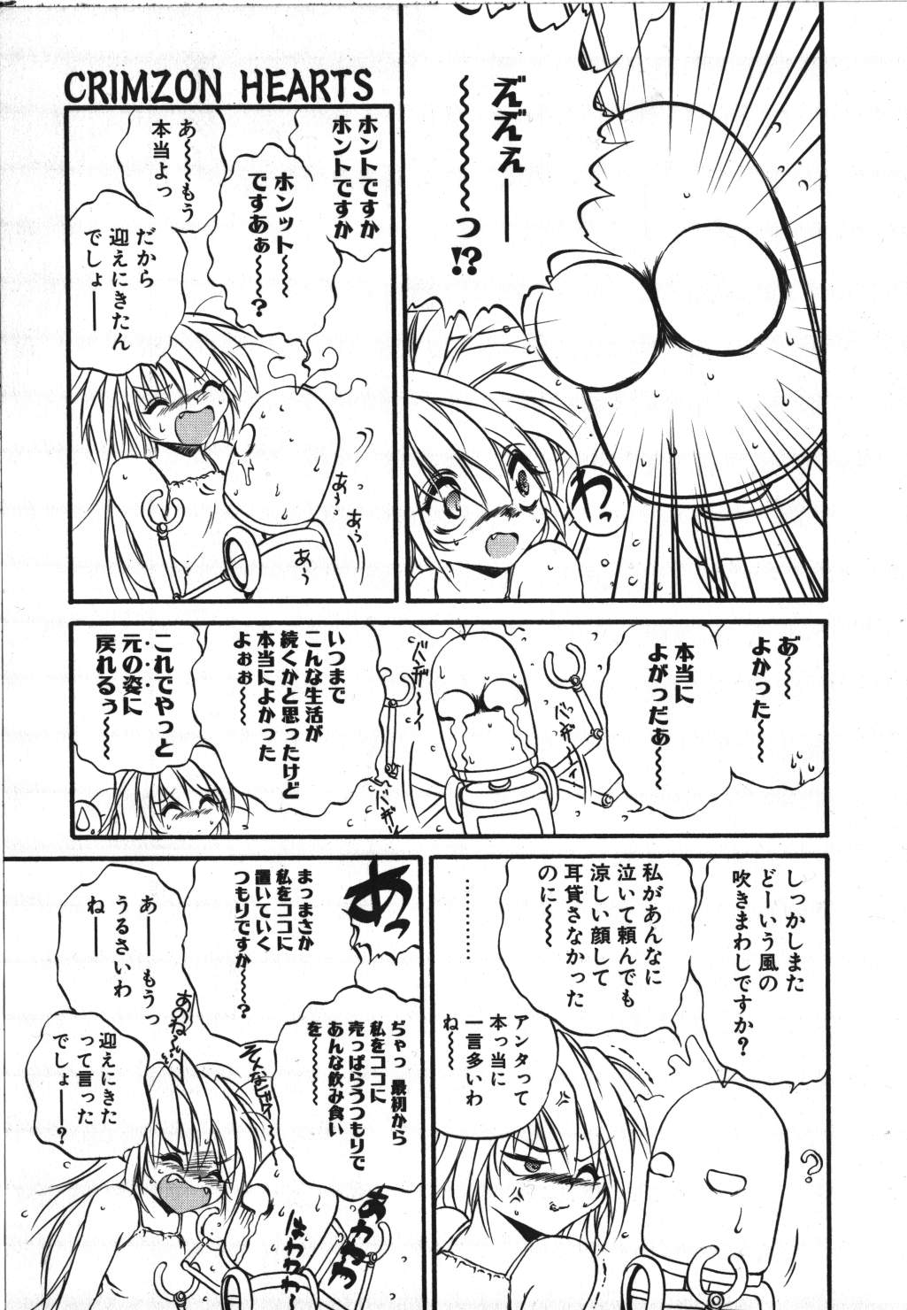 [冴樹高雄] CRIMZON HALF