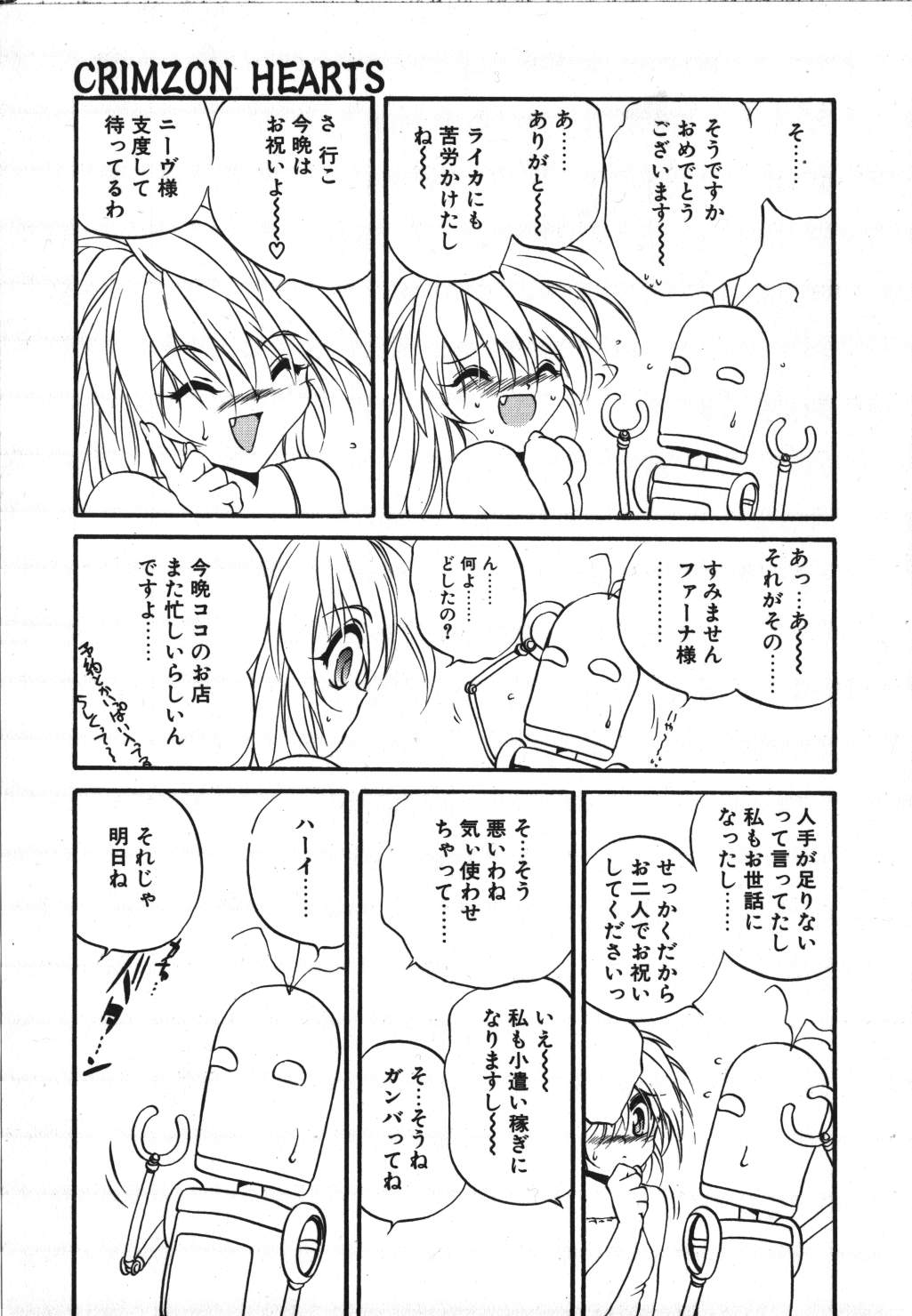 [冴樹高雄] CRIMZON HALF