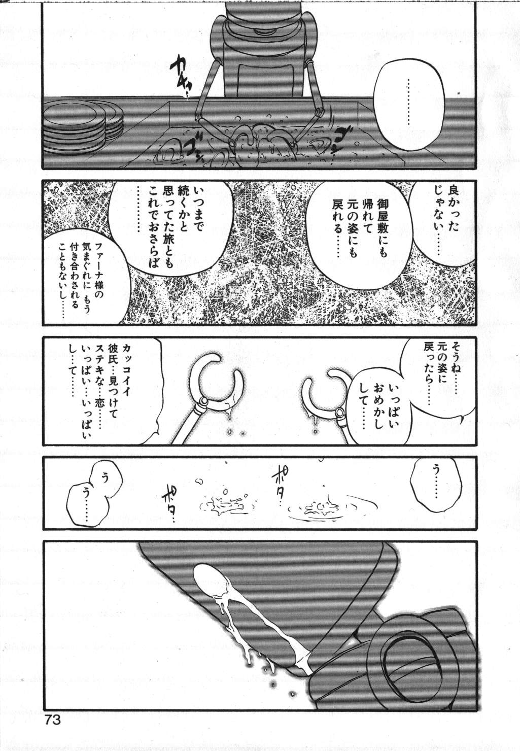 [冴樹高雄] CRIMZON HALF