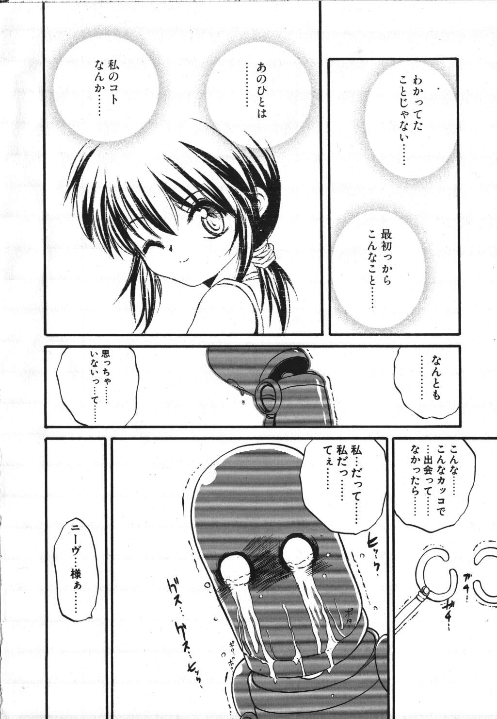 [冴樹高雄] CRIMZON HALF