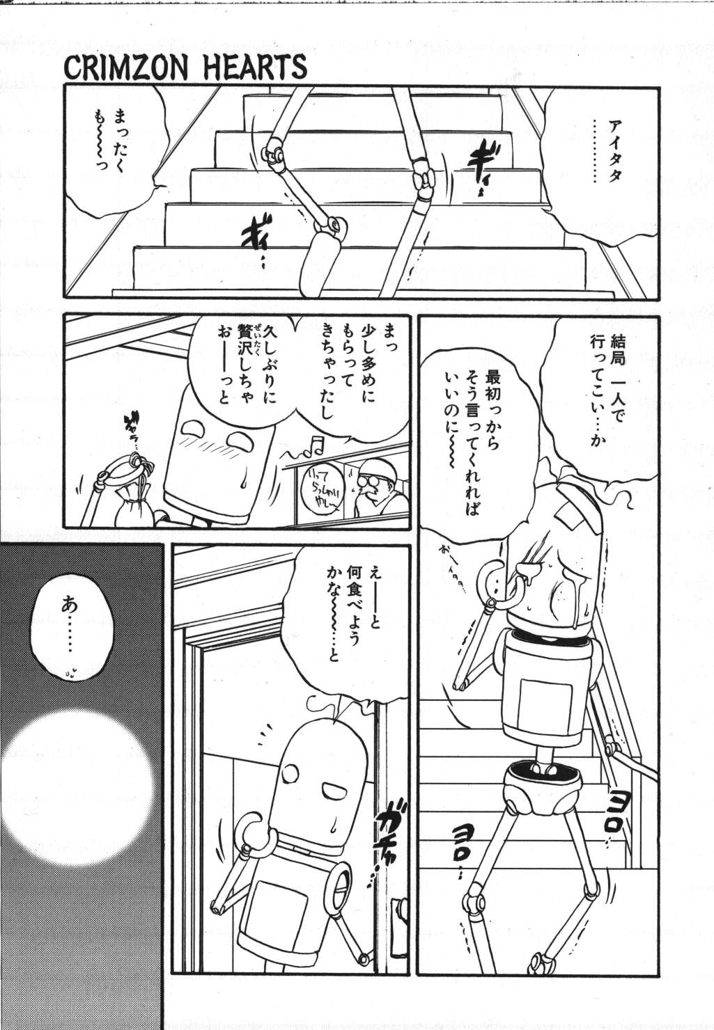 [冴樹高雄] CRIMZON HALF