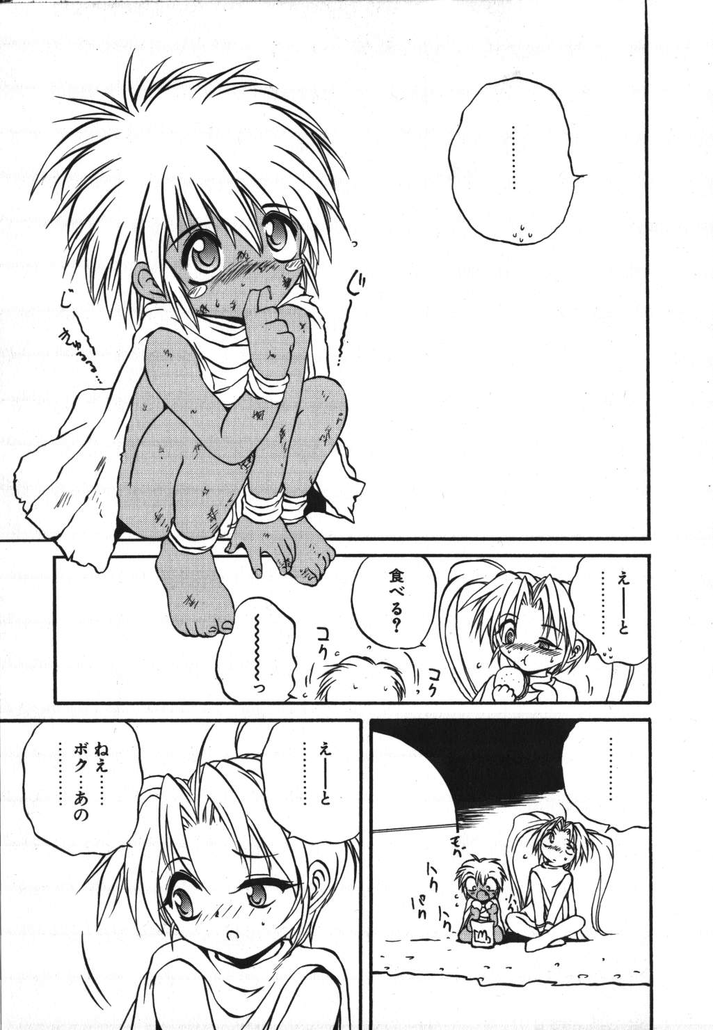 [冴樹高雄] CRIMZON HALF