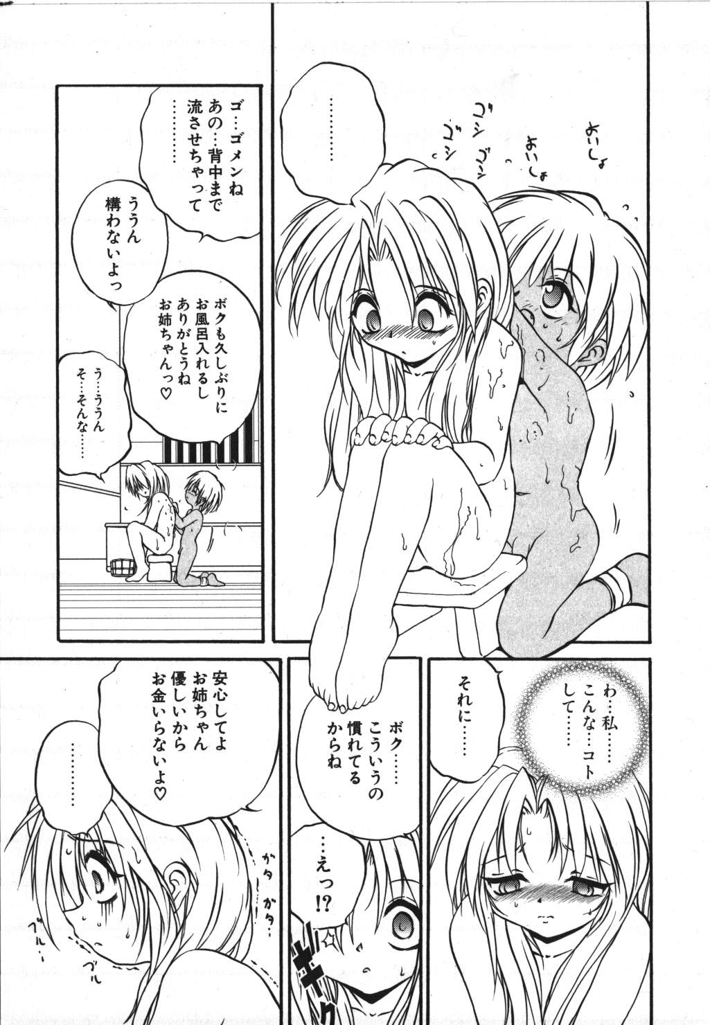 [冴樹高雄] CRIMZON HALF