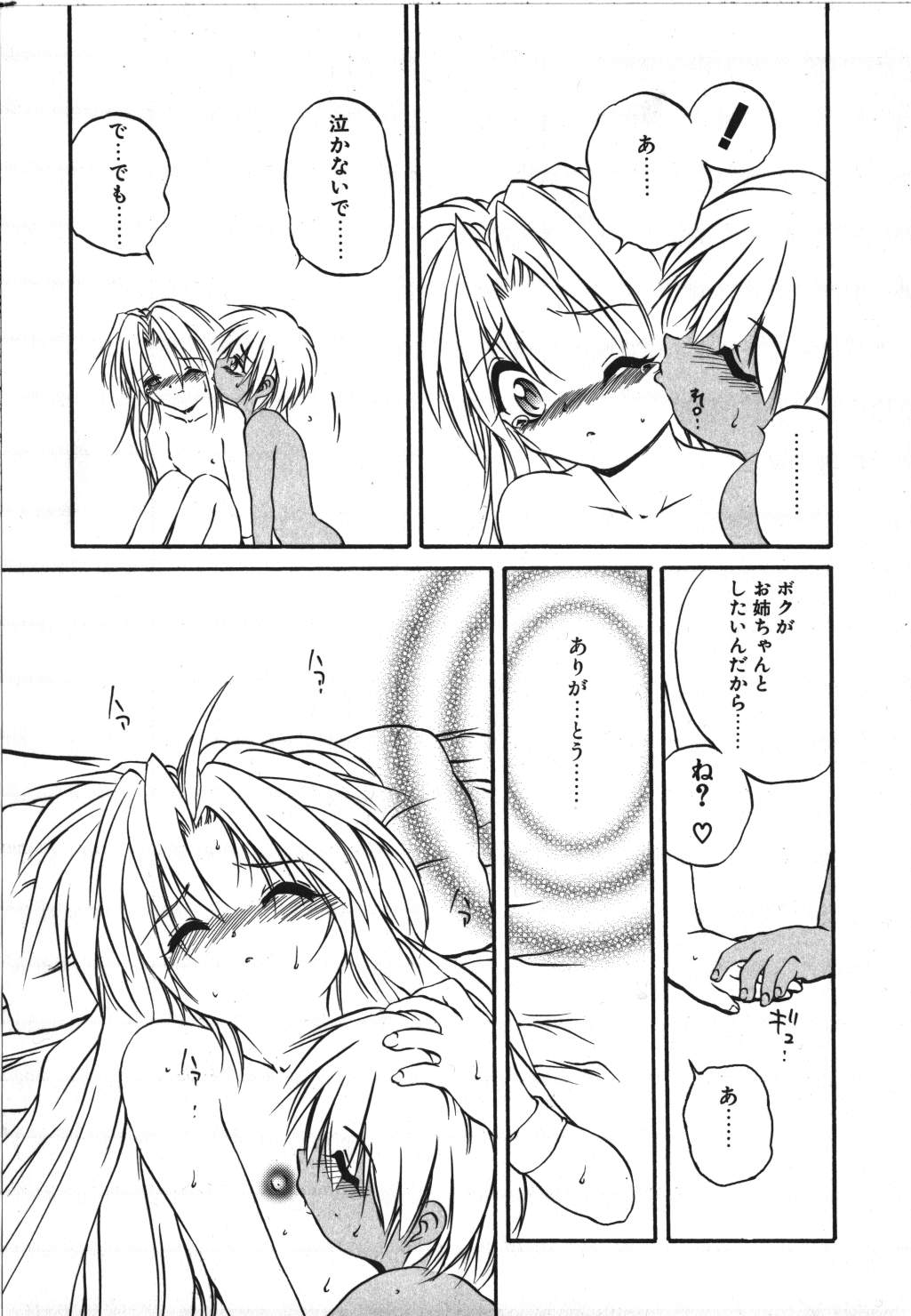 [冴樹高雄] CRIMZON HALF