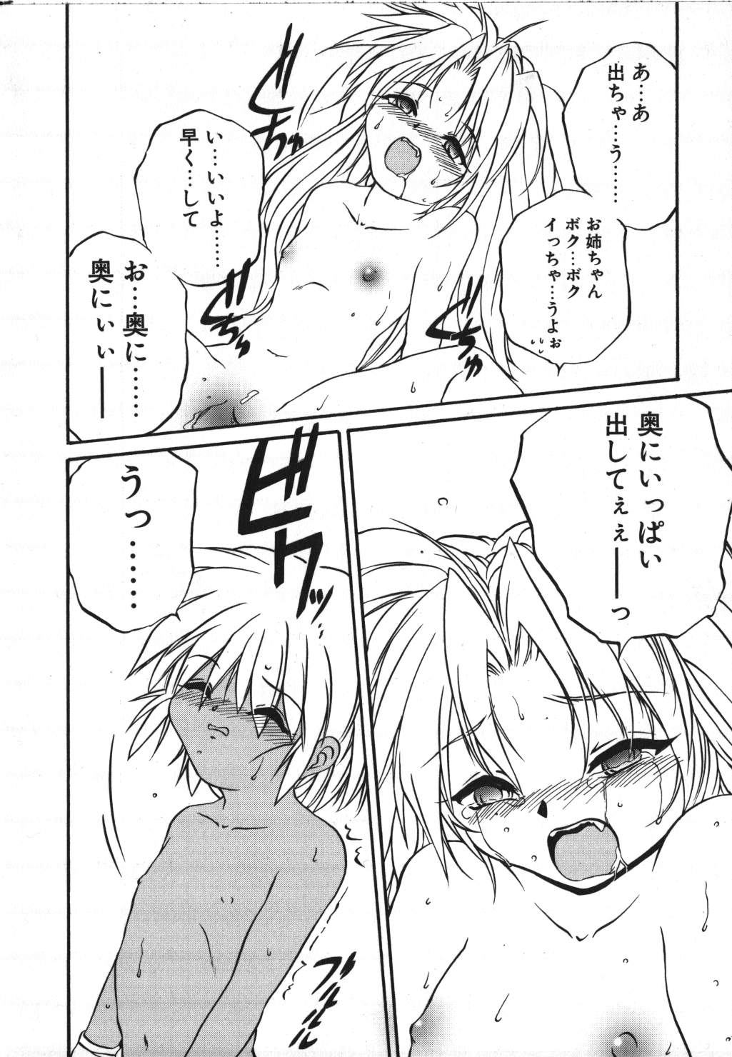 [冴樹高雄] CRIMZON HALF