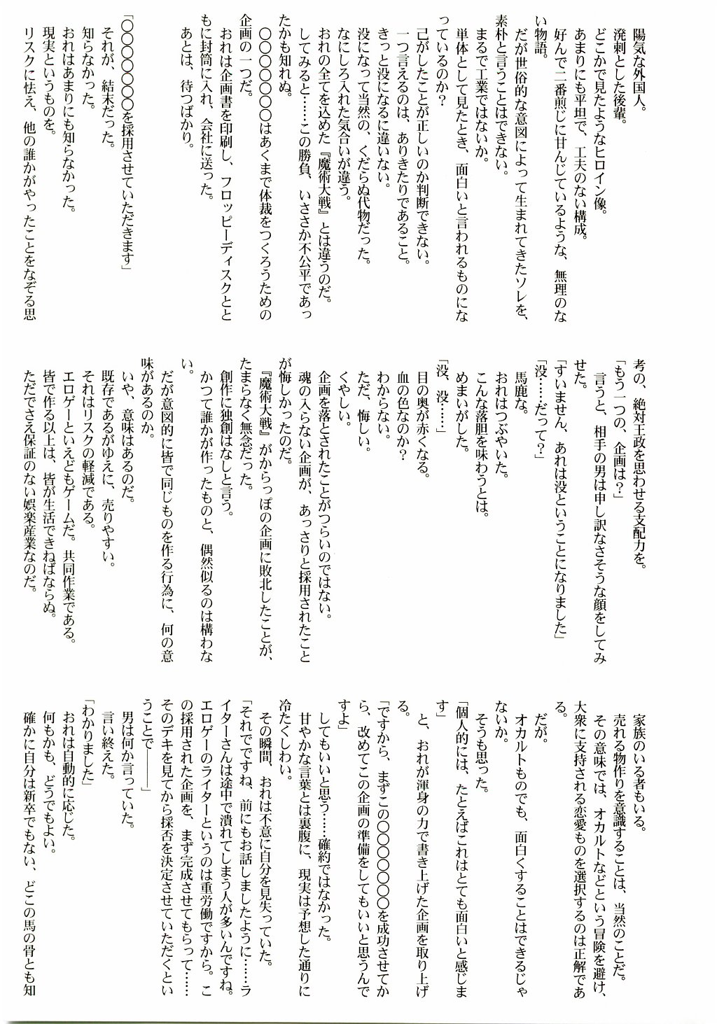 (C65) [STUDIO TRIUMPH (むとうけいじ)] アストラルバウト Ver.6 (美鳥の日々)