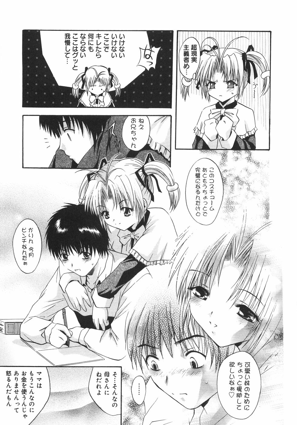 [ありのひろし] 堕天使達のかけら