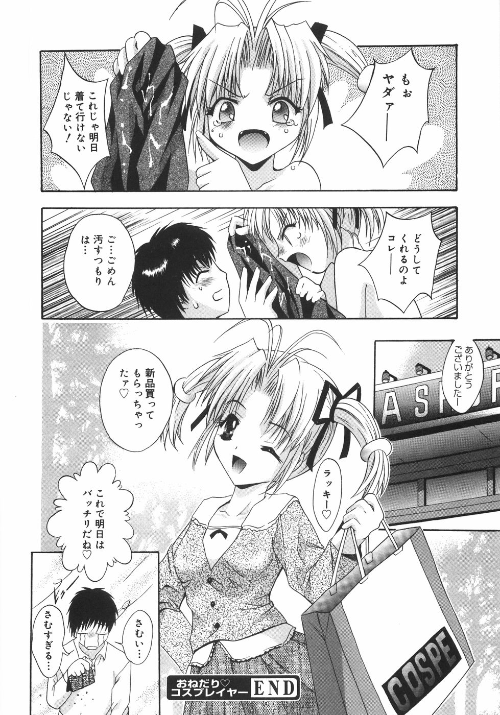 [ありのひろし] 堕天使達のかけら