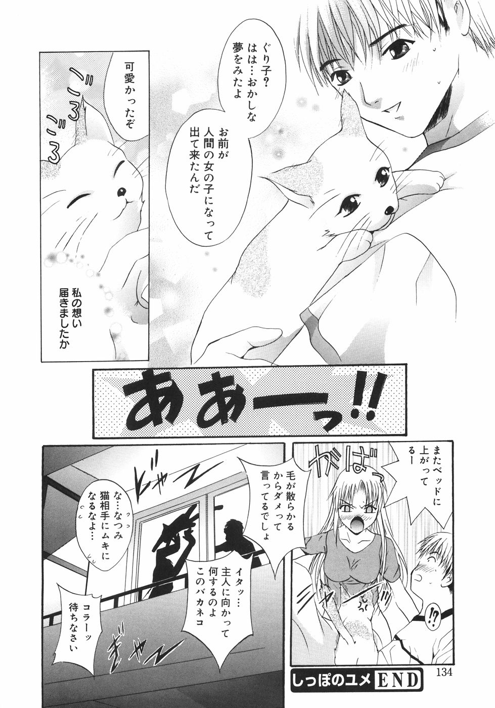 [ありのひろし] 堕天使達のかけら