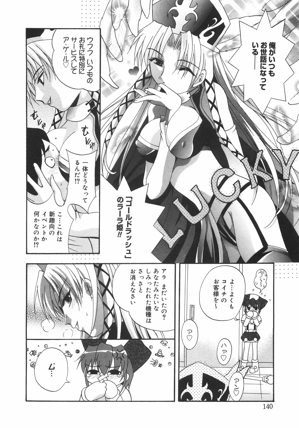[ありのひろし] 堕天使達のかけら