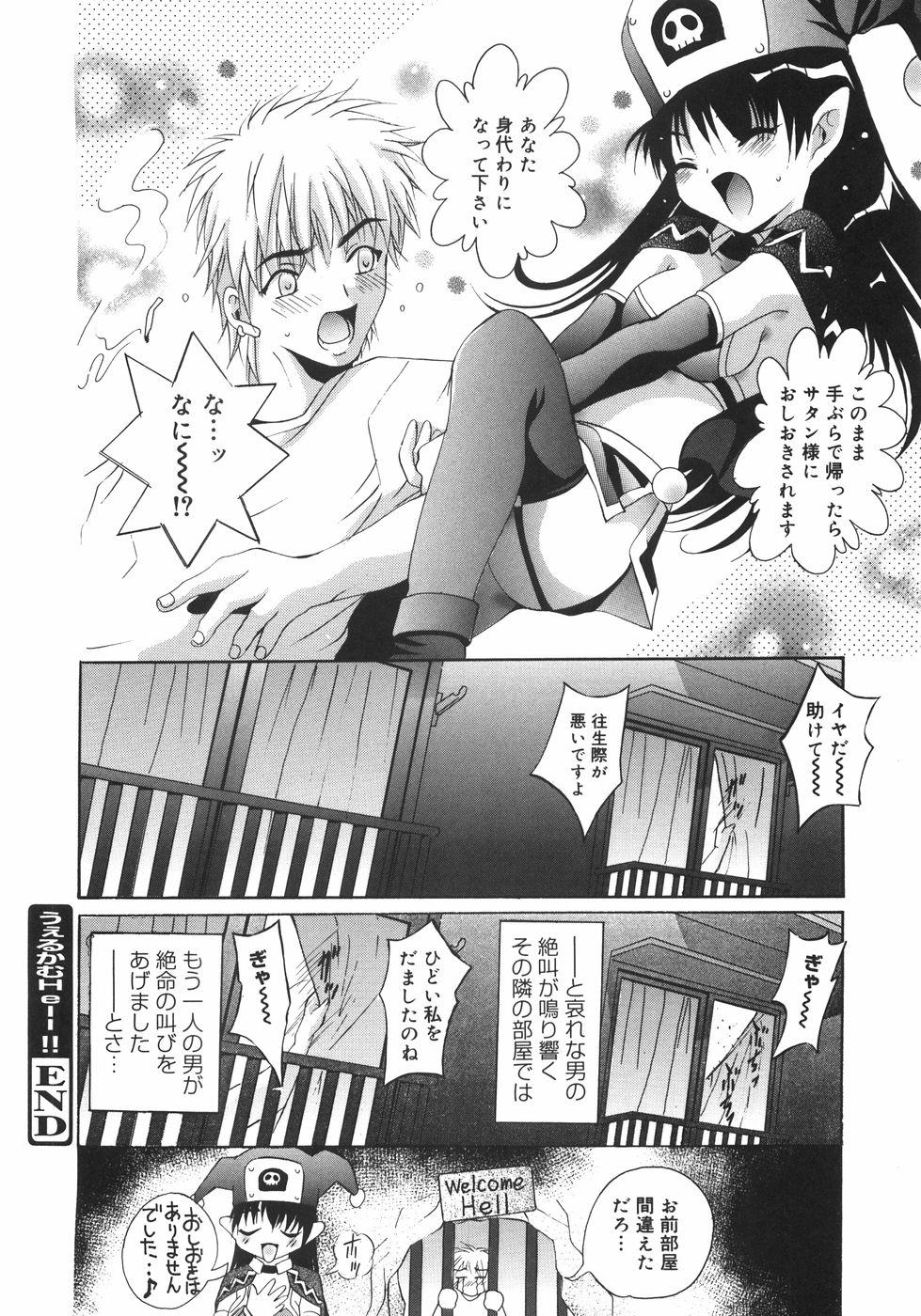 [ありのひろし] 堕天使達のかけら