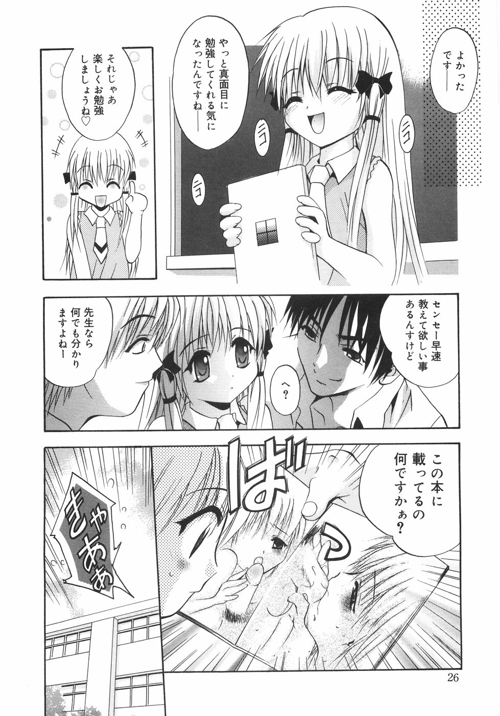 [ありのひろし] 堕天使達のかけら