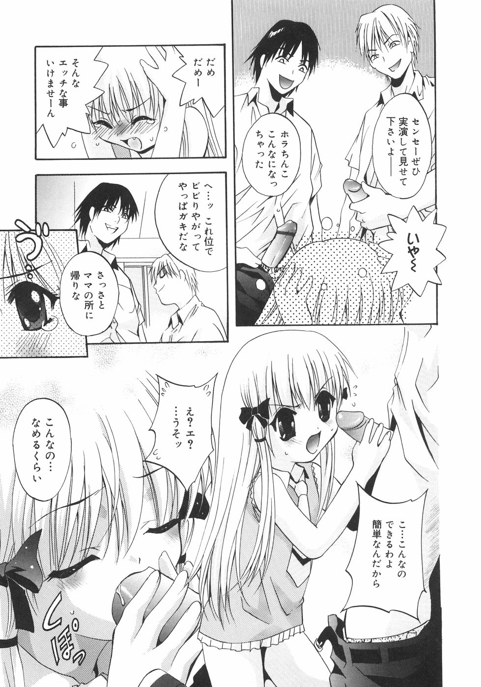 [ありのひろし] 堕天使達のかけら
