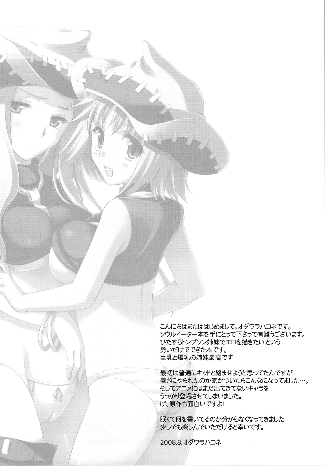 (C74) [VISTA (オダワラハコネ)] トンプソン姉妹のあれ。TONPUSON SHIMAINO-ARE (ソウルイーター)
