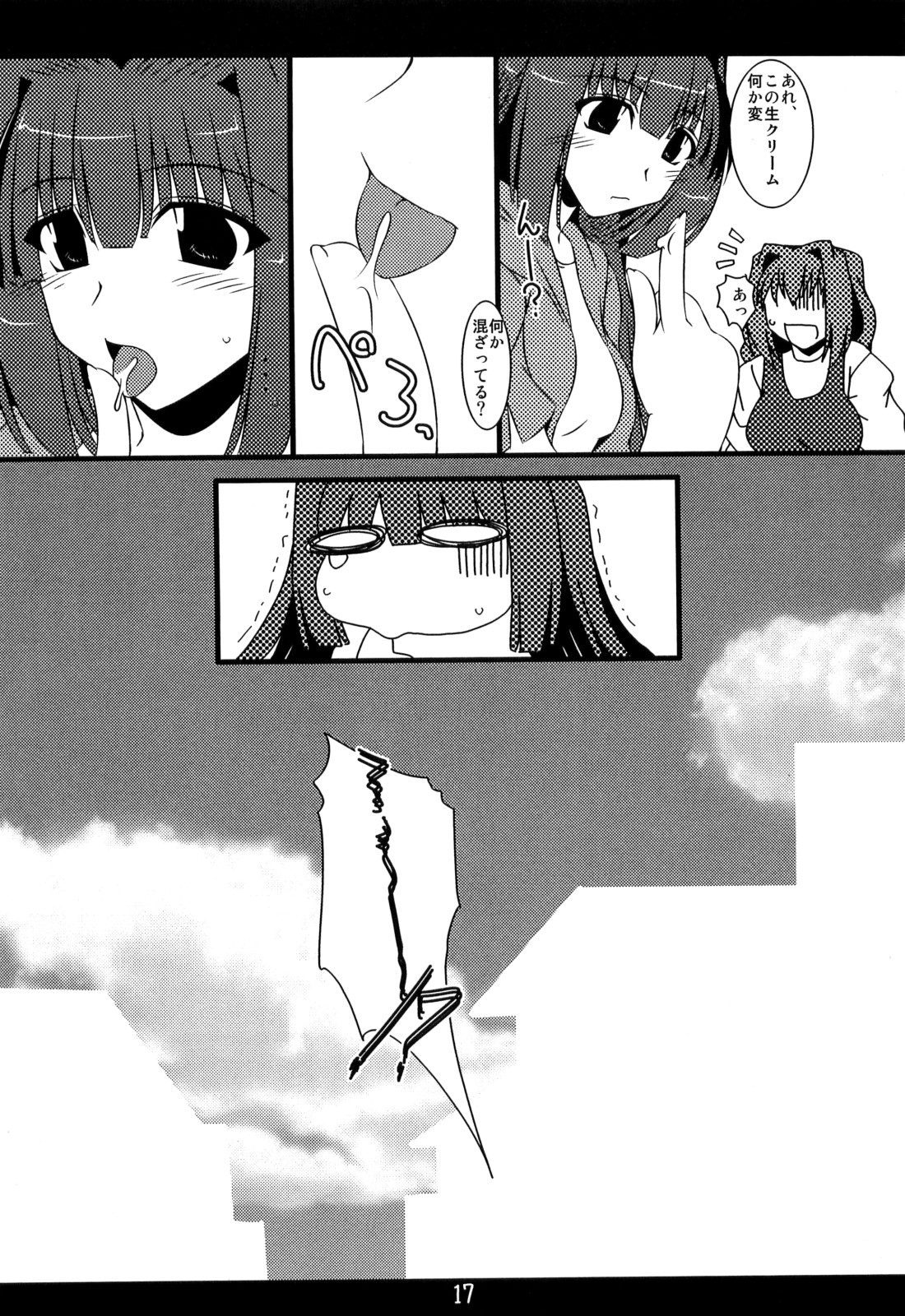 (C74) [七曜蒼龍陣 (創神蒼魔)] 俺的 14 (カノン , トゥハート2)