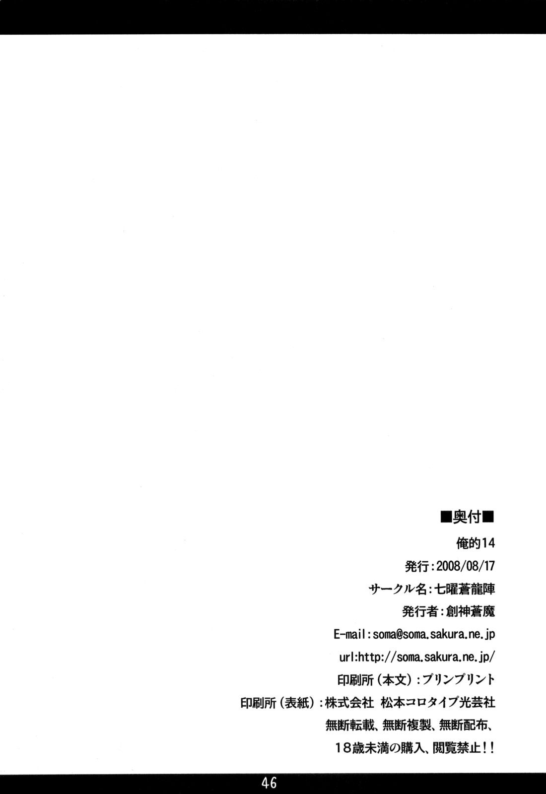 (C74) [七曜蒼龍陣 (創神蒼魔)] 俺的 14 (カノン , トゥハート2)