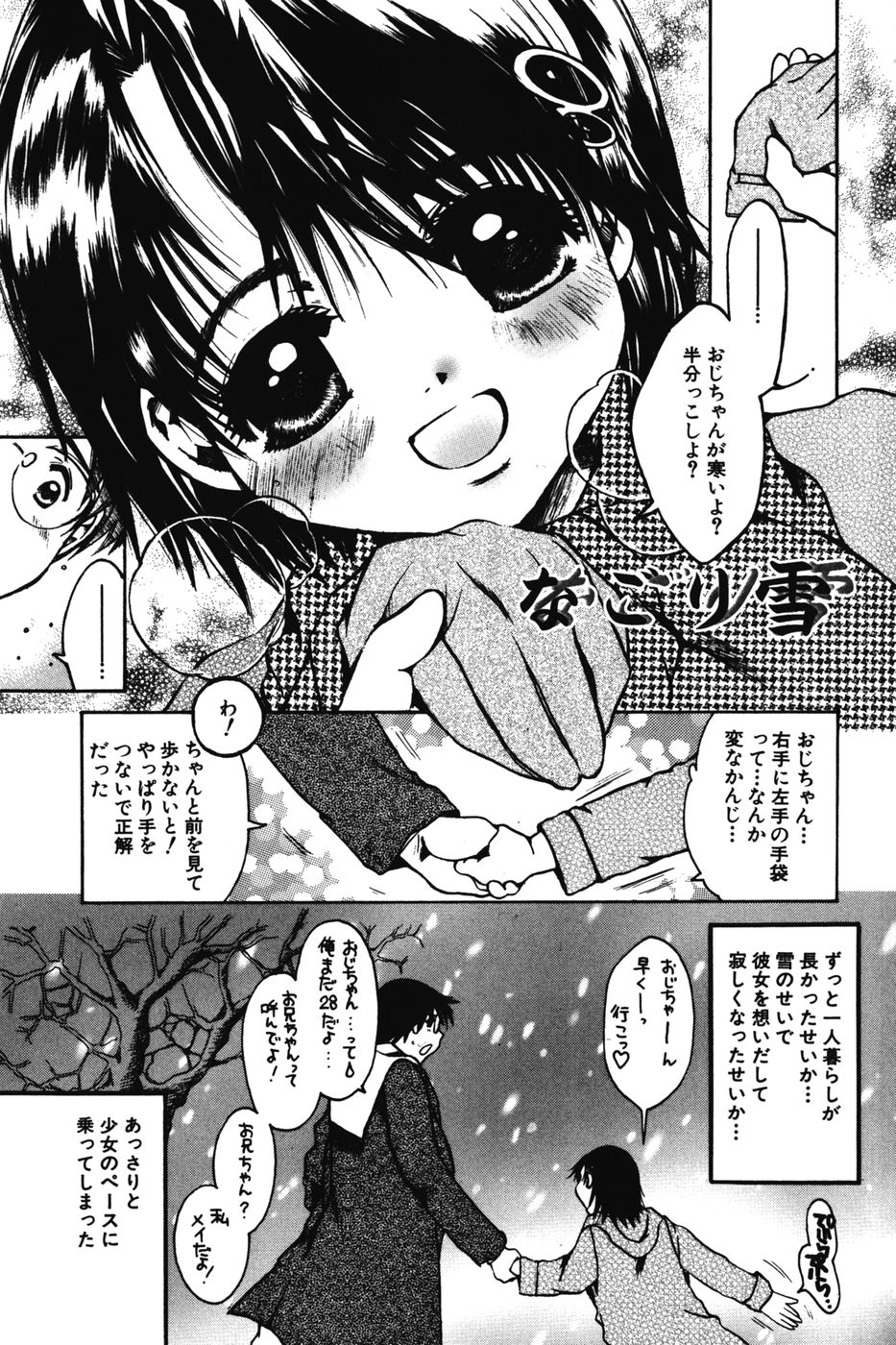 [にゃんこMIC] ちびっこマル秘日記