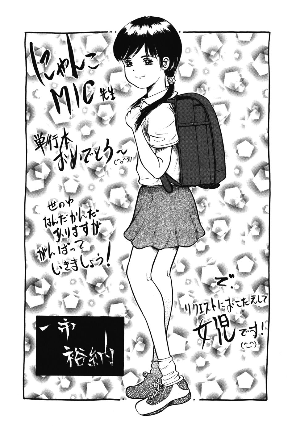 [にゃんこMIC] ちびっこマル秘日記