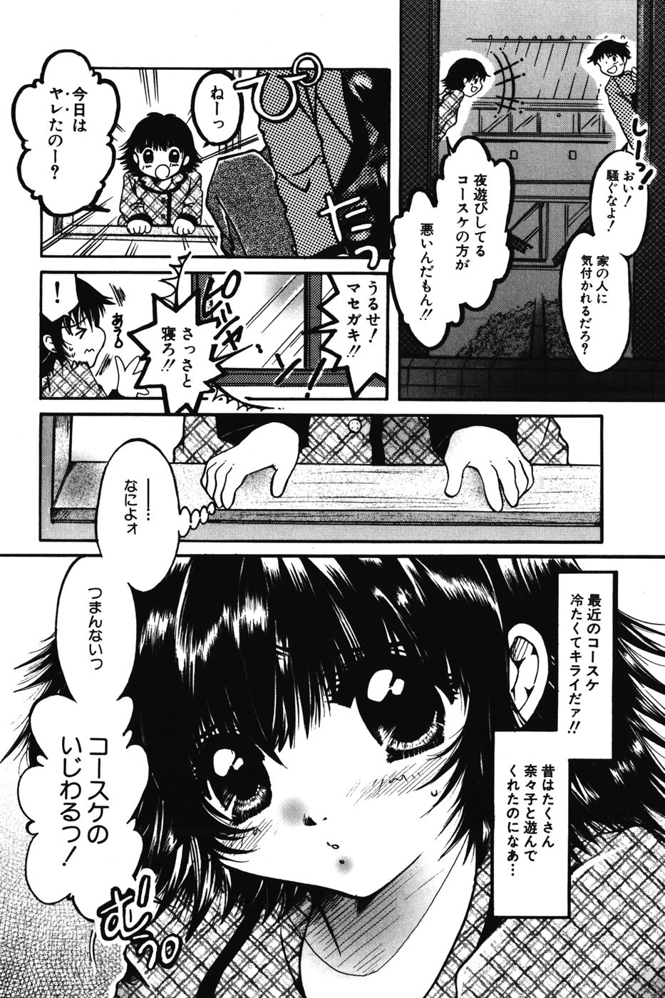 [にゃんこMIC] ちびっこマル秘日記