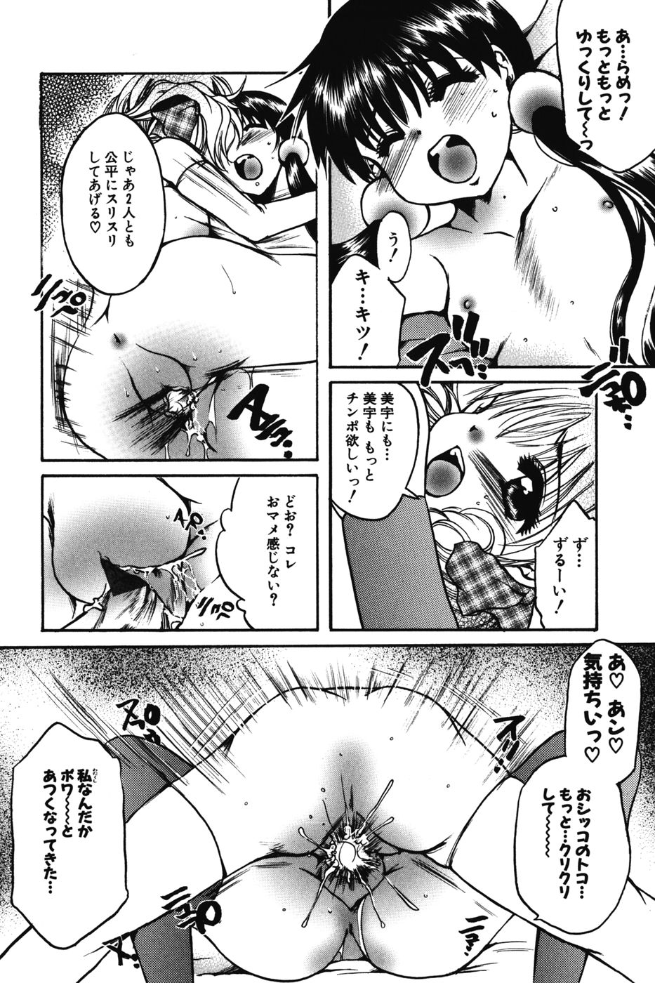 [にゃんこMIC] ちびっこマル秘日記