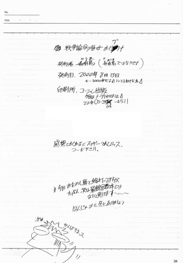 (C58) [希有馬屋 (希有馬)] 戦争論的彼女 (最終兵器彼女)
