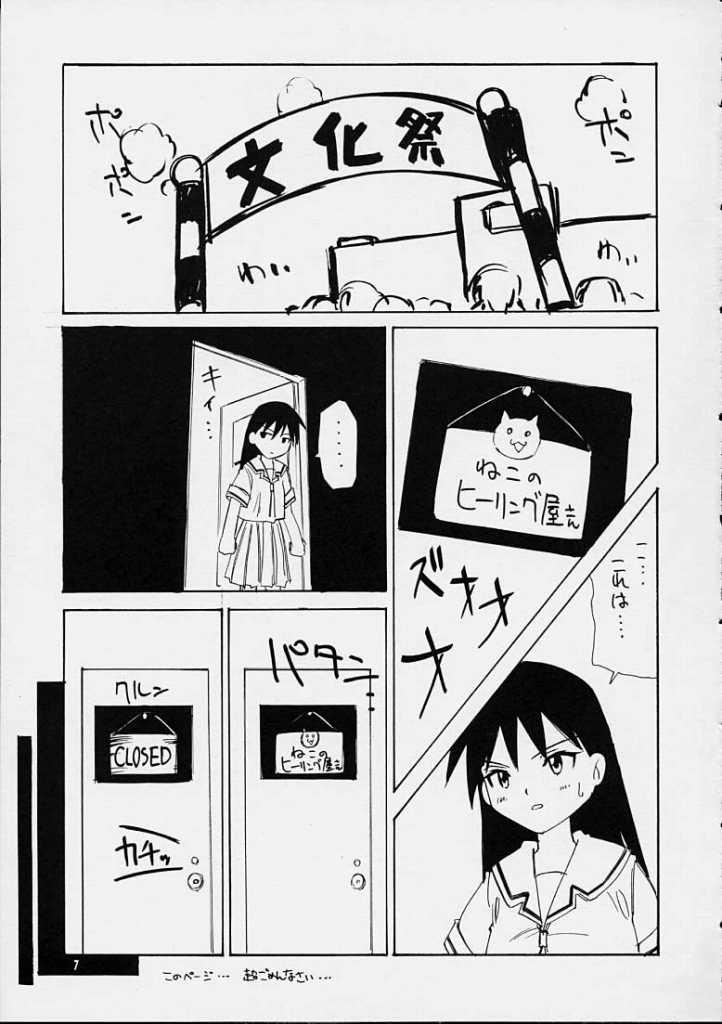 [86 SAVER] フワモコ (あずまんが大王)