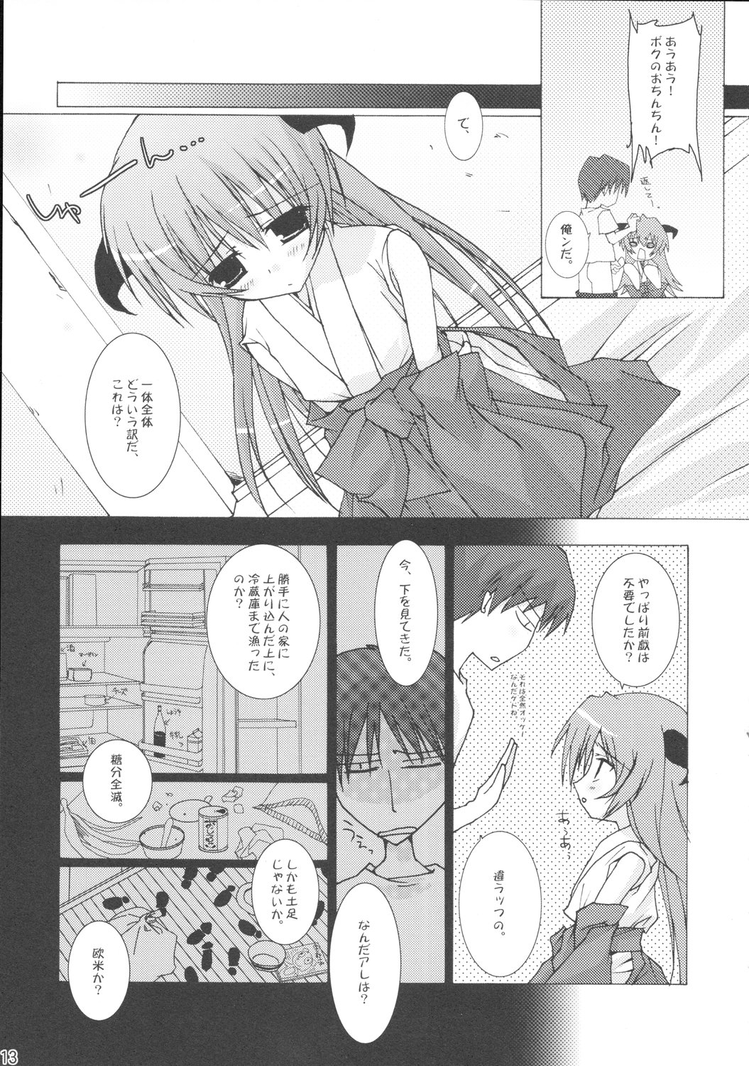 (C71) [とりあえず (とろろ))] ユメノカケラ (ひぐらしのなく頃に)