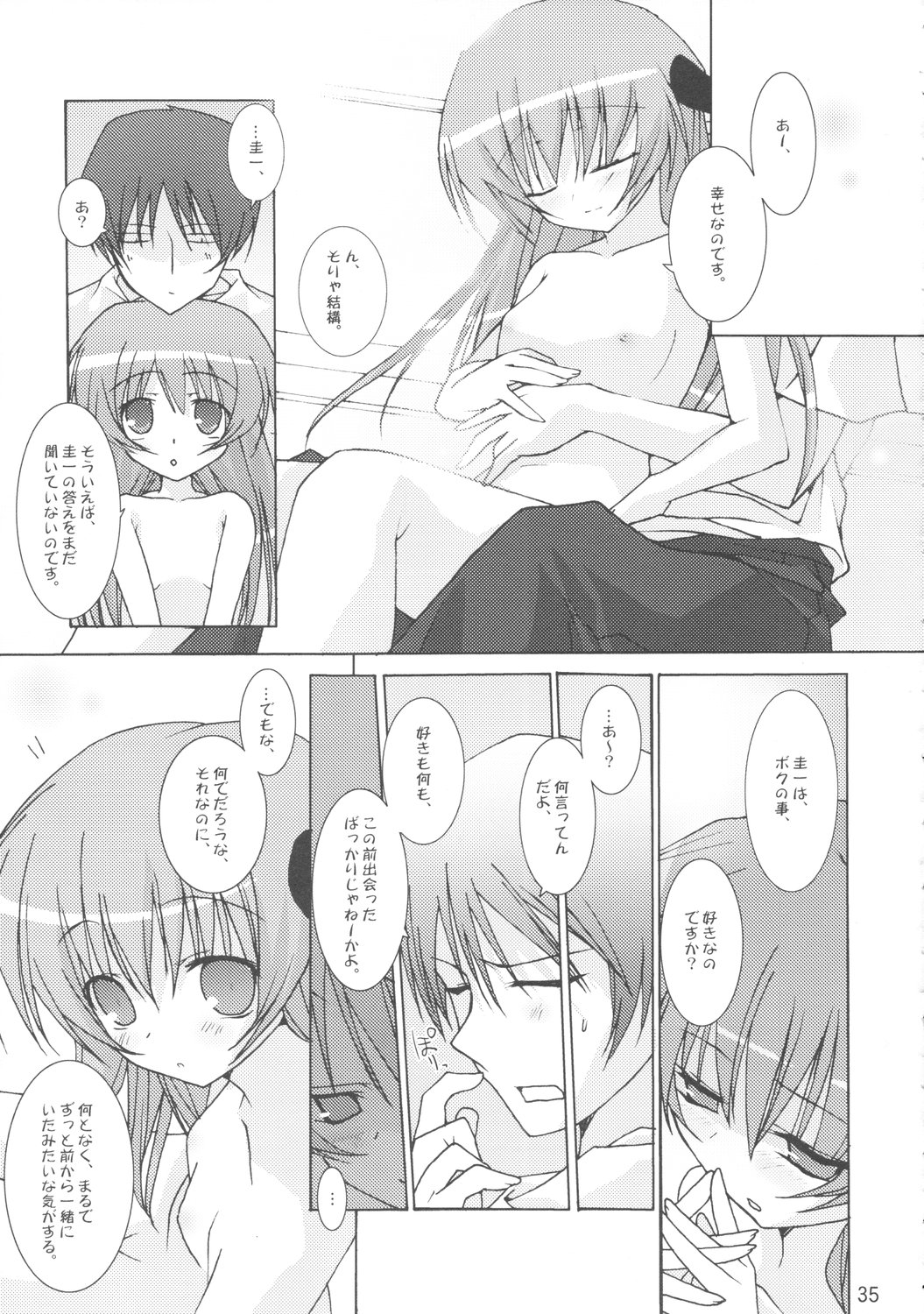 (C71) [とりあえず (とろろ))] ユメノカケラ (ひぐらしのなく頃に)