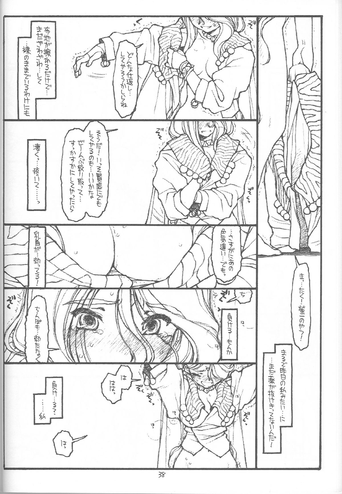 [bolze. (○蜜柑)] O, My Sadness Episode #4 改訂版 (ああっ女神さまっ)