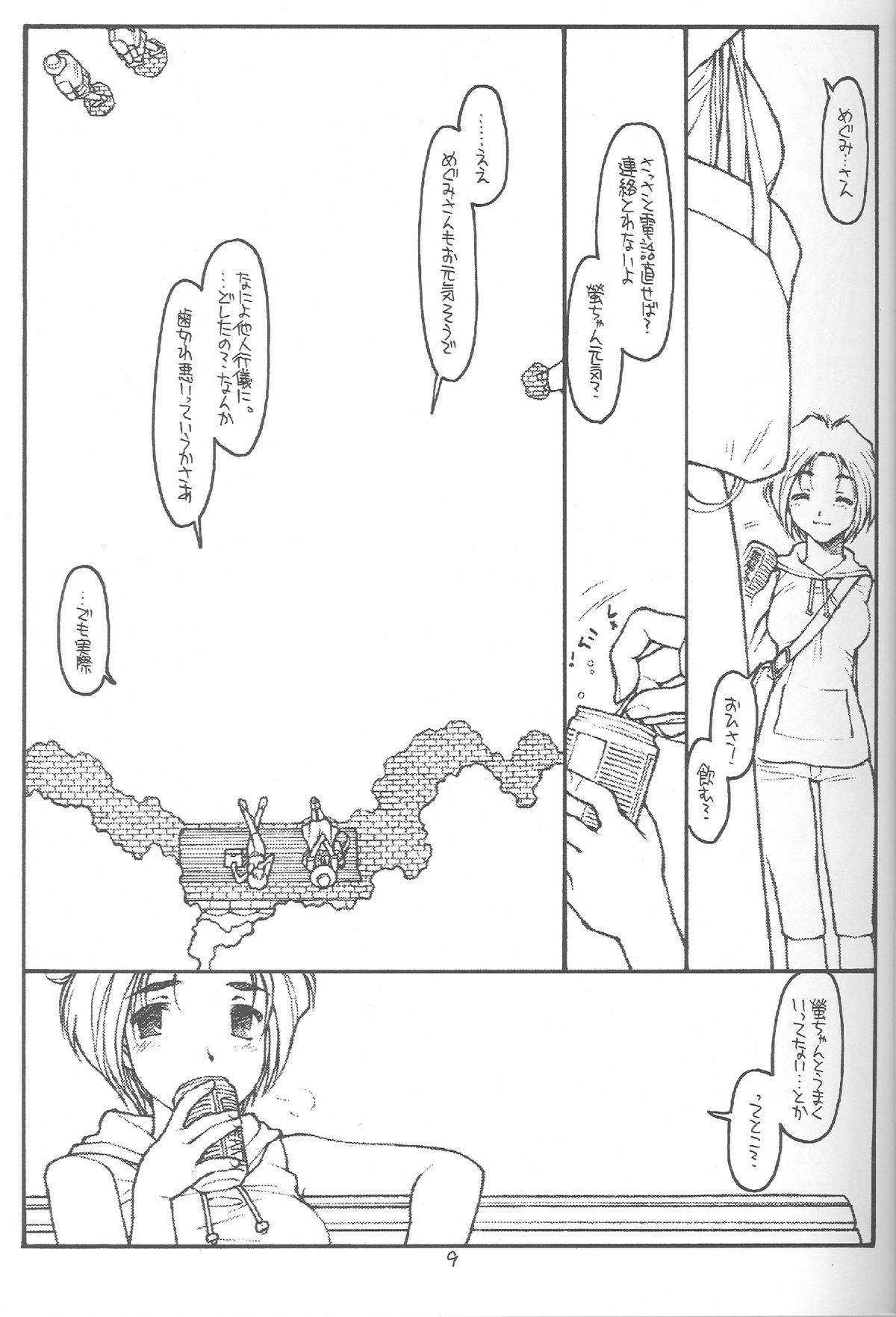 [bolze. (○蜜柑)] O, My Sadness Episode #4 改訂版 (ああっ女神さまっ)