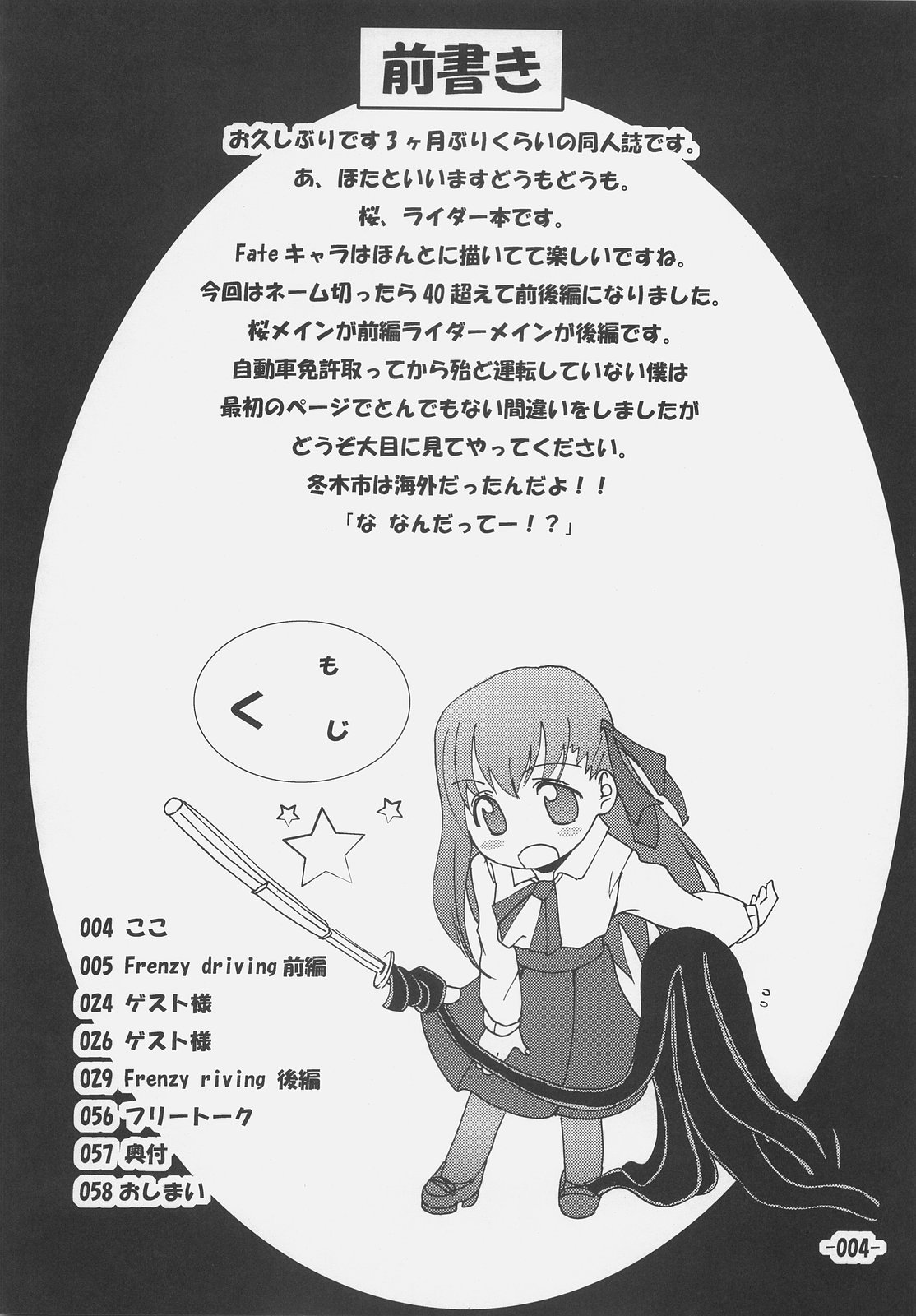 (サンクリ31) [かぼす。 (ほた。)] Frenzy driving (Fate/hollow ataraxia)