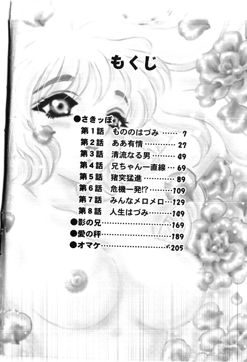 [あろうれい] さきッぽ