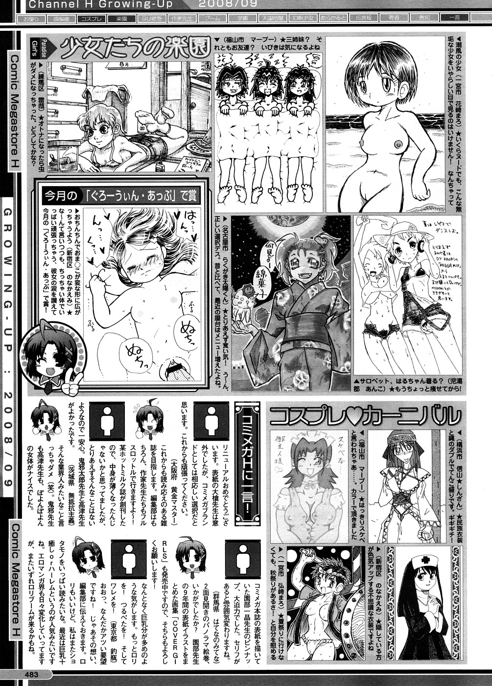 コミックメガストアH 2008年9月号