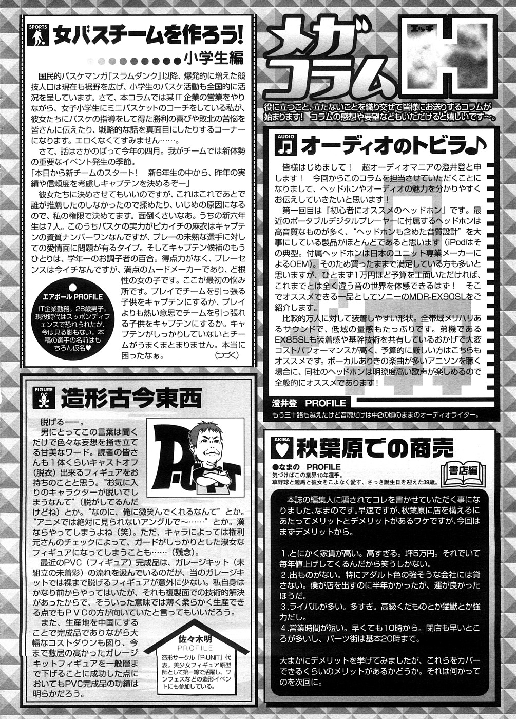 コミックメガストアH 2008年9月号