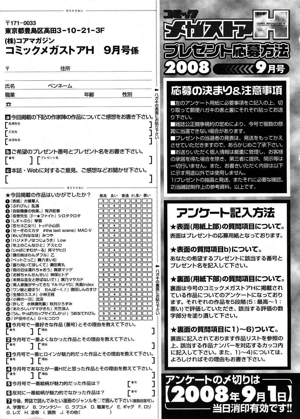 コミックメガストアH 2008年9月号