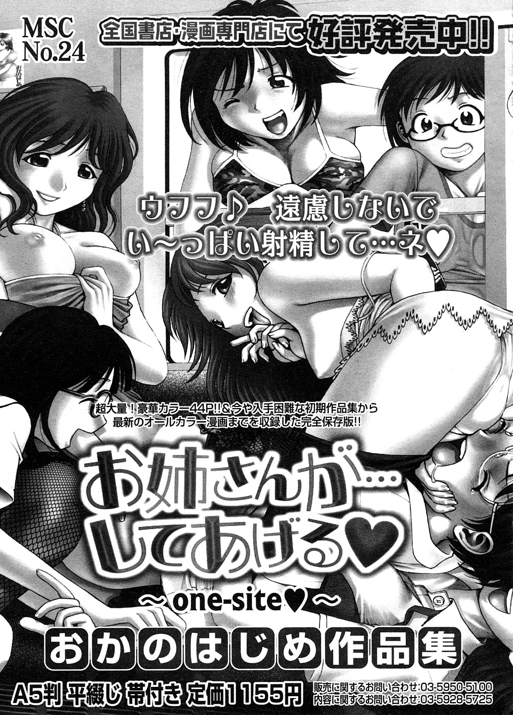 コミックメガストアH 2008年9月号