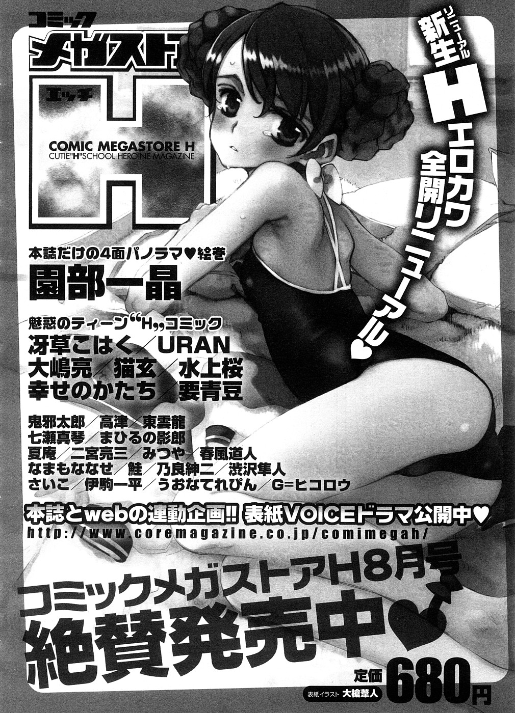 コミックメガストア 2008年9月号