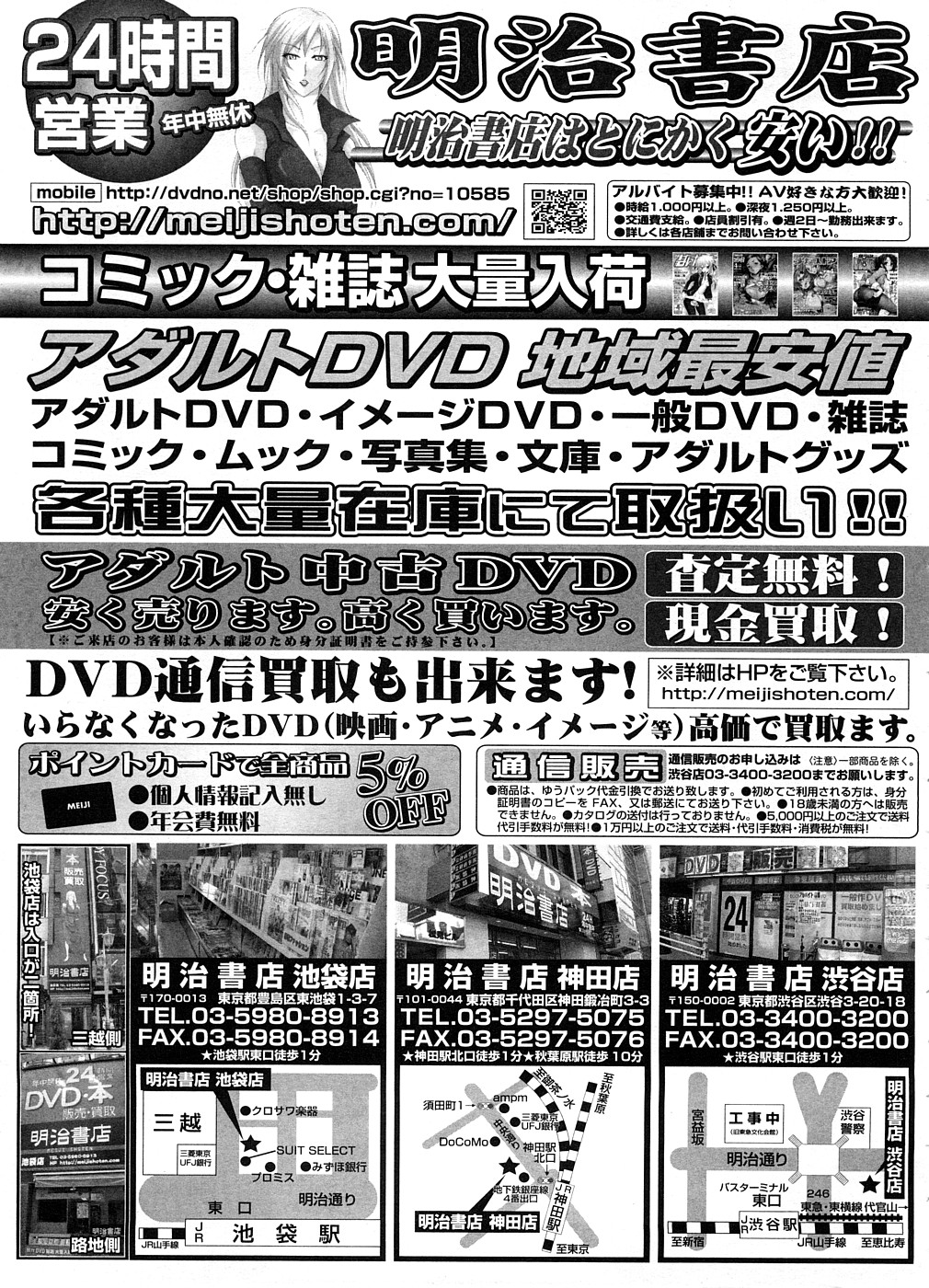 コミックメガストア 2008年9月号