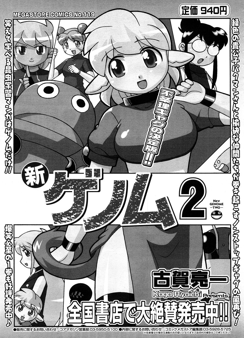 コミックメガストア 2008年9月号