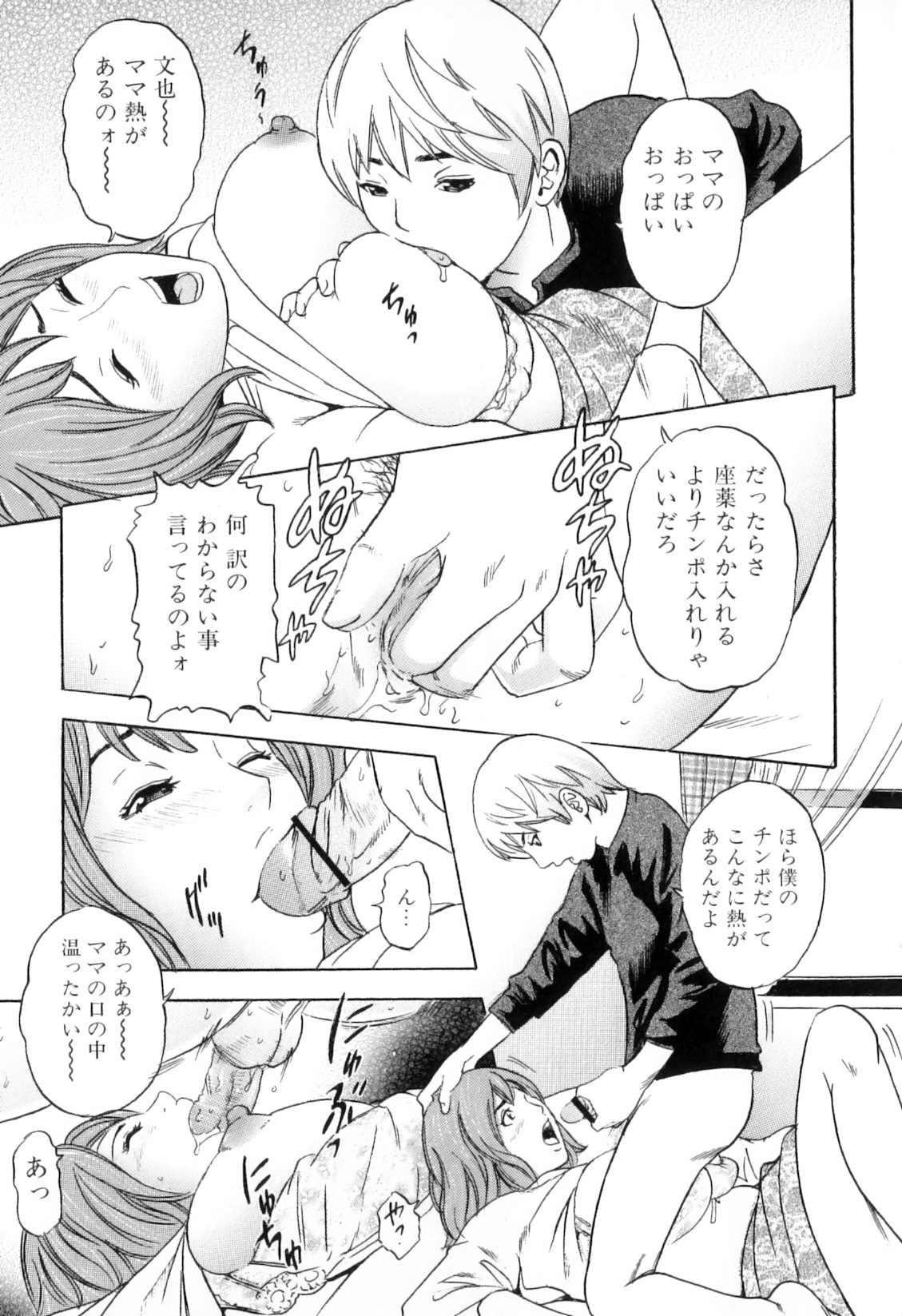 [丹下スズキ] ママと僕時々…射精