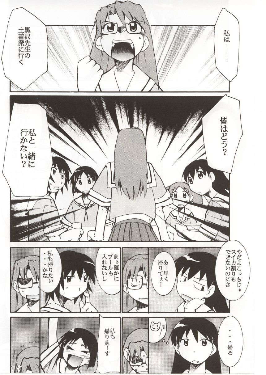 (C62) [スタジオKIMIGABUCHI (えんとっくん)] あずまんが漂流教室。 (あずまんが大王)