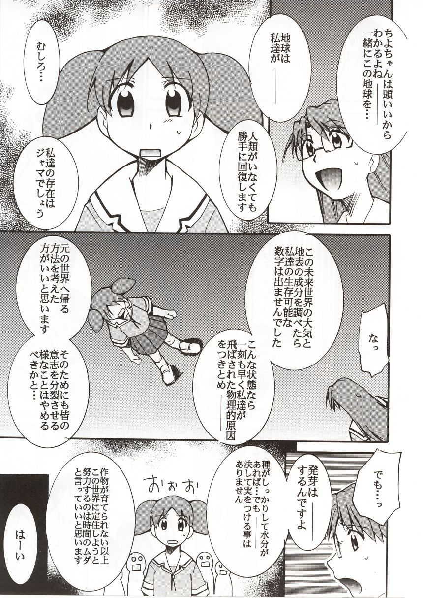 (C62) [スタジオKIMIGABUCHI (えんとっくん)] あずまんが漂流教室。 (あずまんが大王)