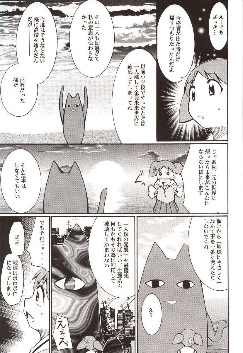 (C62) [スタジオKIMIGABUCHI (えんとっくん)] あずまんが漂流教室。 (あずまんが大王)